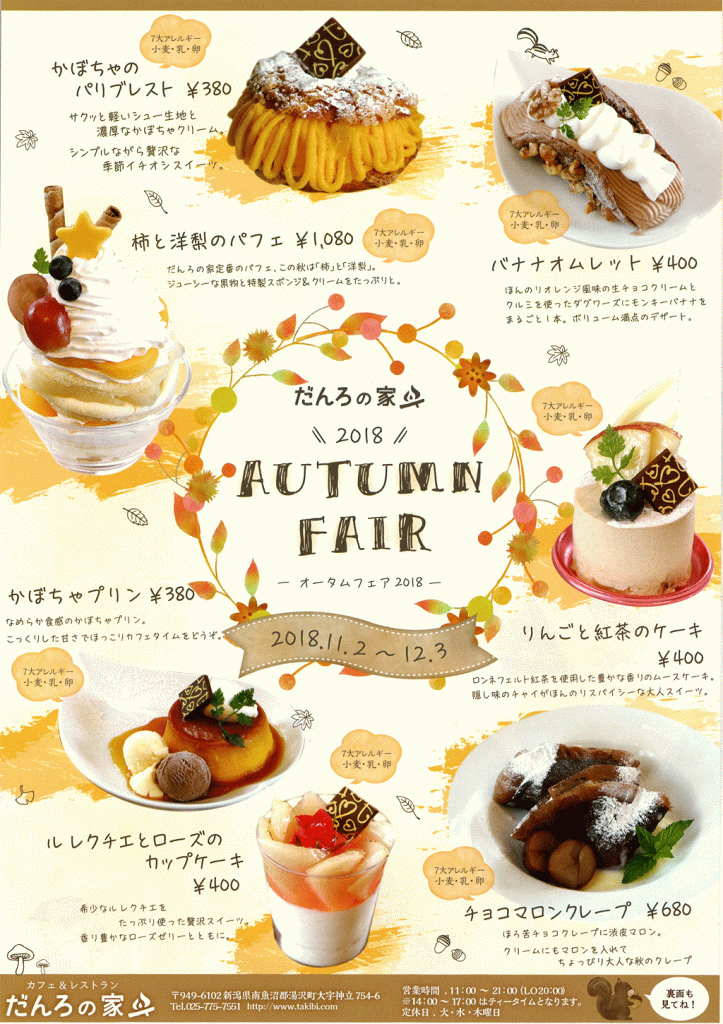 だんろの家のオータムフェアとランチセット エンゼル不動産ブログ