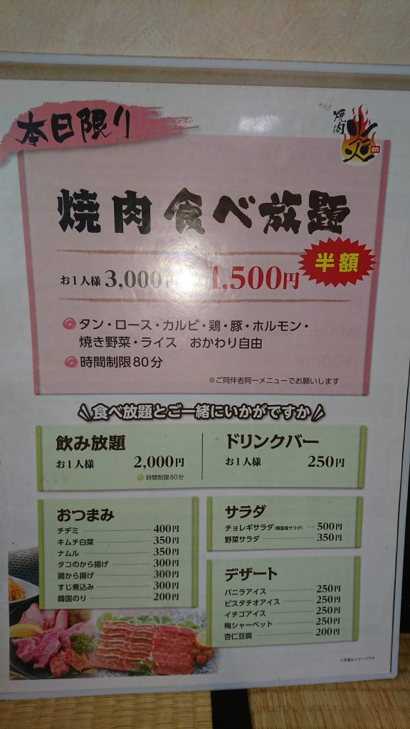 軽井沢町 追分 焼肉 炎 に行ってきました エンゼル不動産ブログ