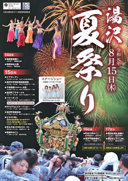 湯沢夏祭り