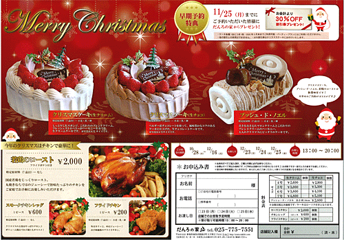 だんろの家 クリスマスケーキ エンゼル不動産ブログ