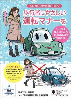 湯沢町シッパネ被害根絶に関する条例