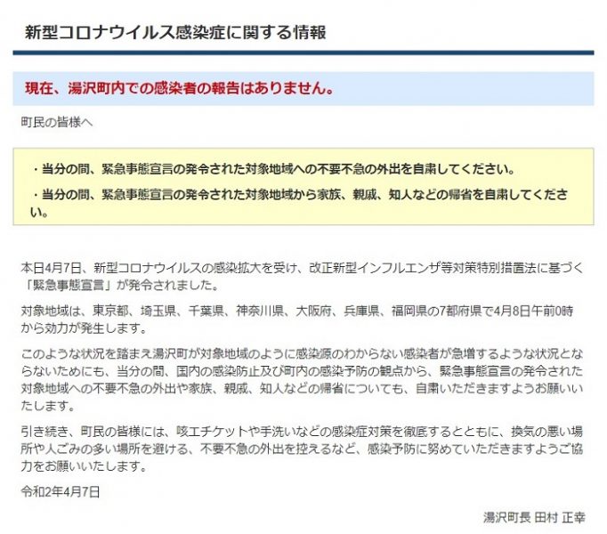 ウイルス 湯沢 コロナ 新型コロナワクチン接種予約方法について