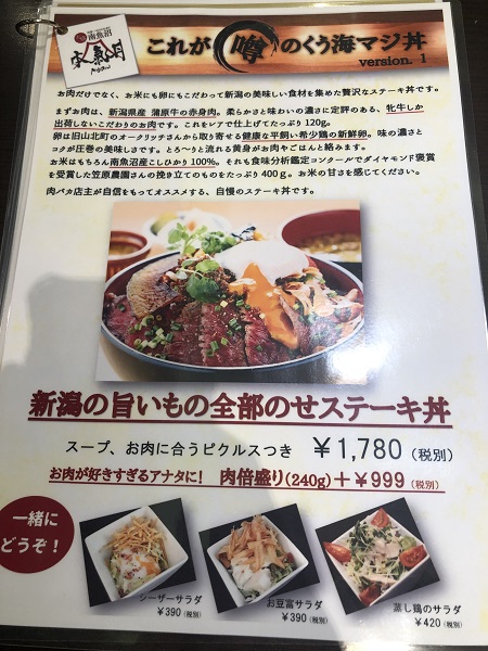 本気丼実食 新潟の旨いもの全部のせステーキ丼 エンゼル不動産ブログ