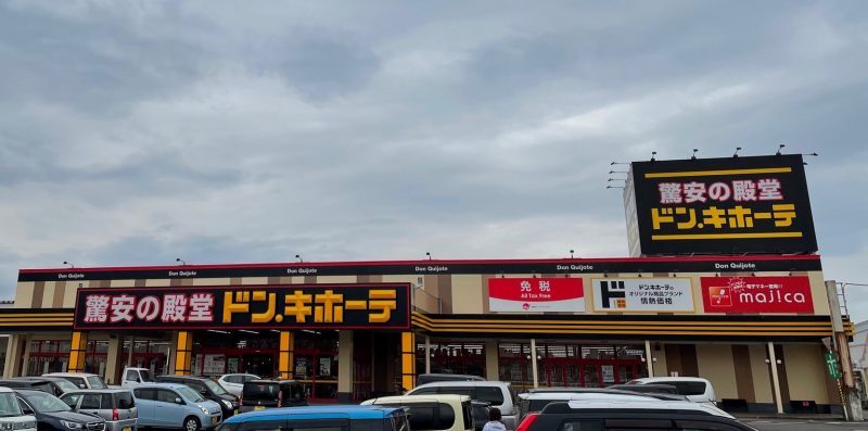 ドン・キホーテ　十日町店