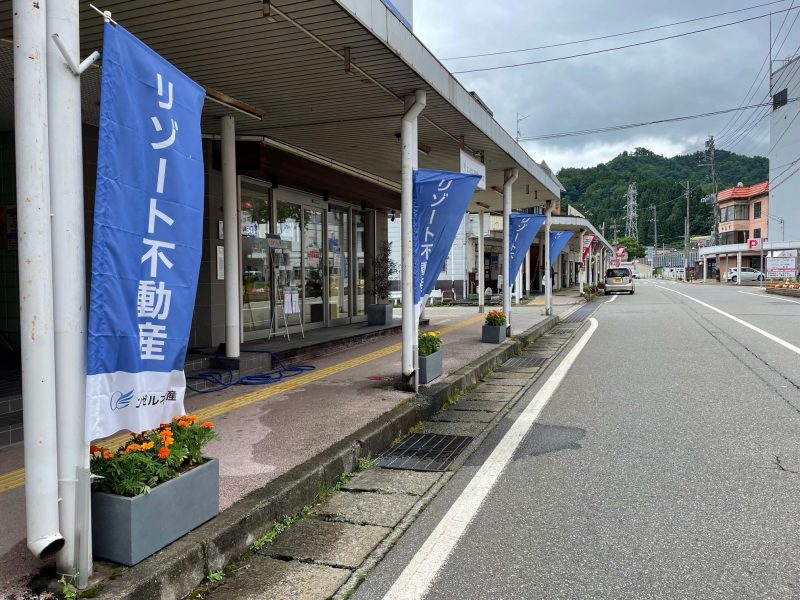 エンゼル不動産湯沢店