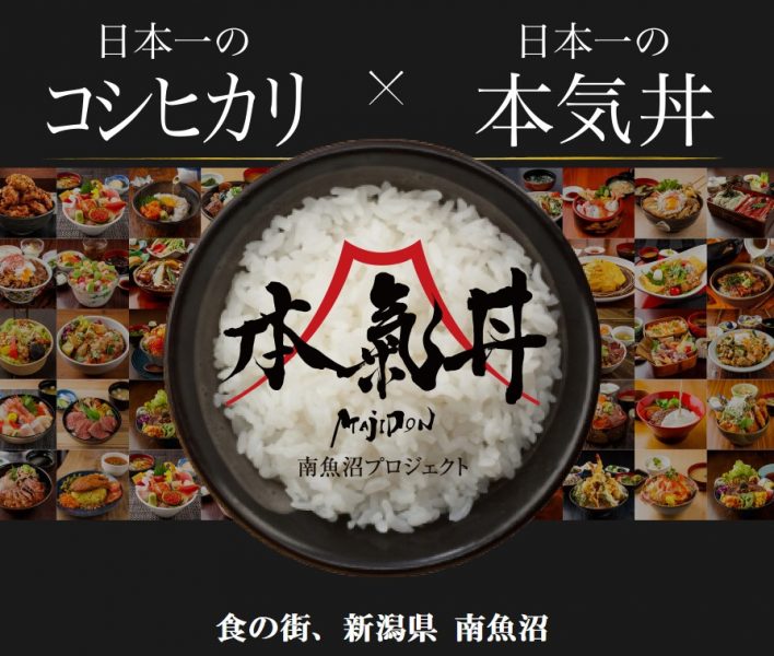 本気丼