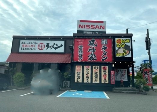 横浜家系ラーメン　風神家　柏崎店