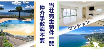 仲介手数料不要の売主マンション一覧