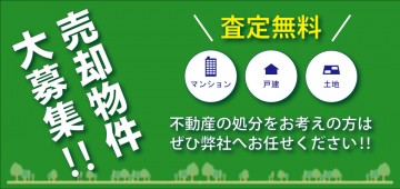査定のご依頼はこちら!買取も大募集です!