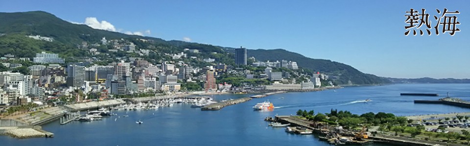 株式会社ひまわり熱海店のマンション・別荘・一戸建て・土地情報