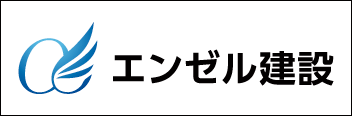 株式会社エンゼル建設