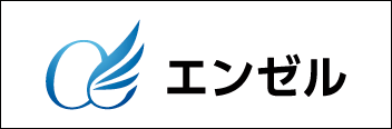 株式会社エンゼル