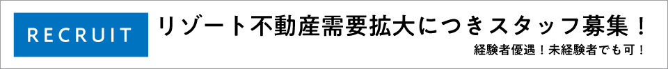 エンゼル不動産採用情報